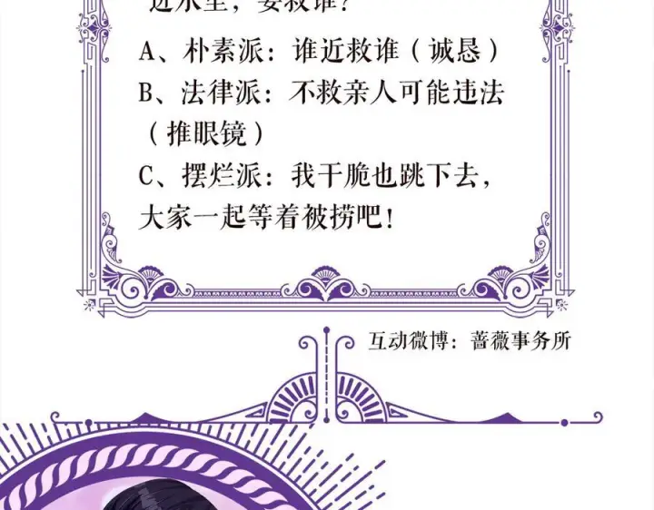 漫画《名门挚爱》第538话 老公和哥哥同时掉进水里第99张图
