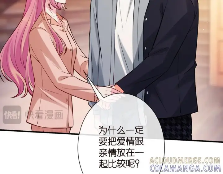 漫画《名门挚爱》第539话 轻松拿捏两个霸总第13张图