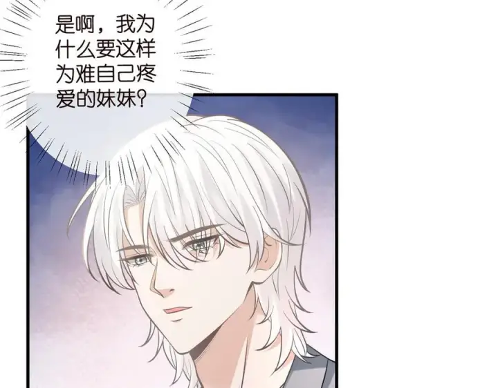 漫画《名门挚爱》第539话 轻松拿捏两个霸总第15张图