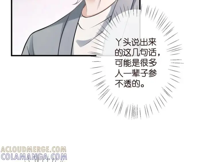 漫画《名门挚爱》第539话 轻松拿捏两个霸总第16张图