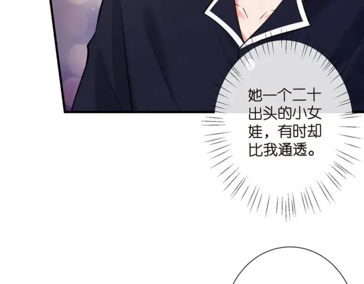 漫画《名门挚爱》第539话 轻松拿捏两个霸总第18张图