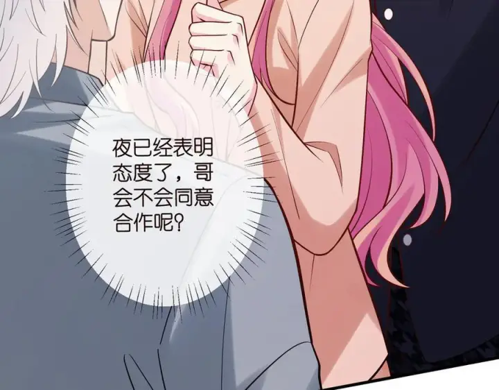 漫画《名门挚爱》第539话 轻松拿捏两个霸总第23张图