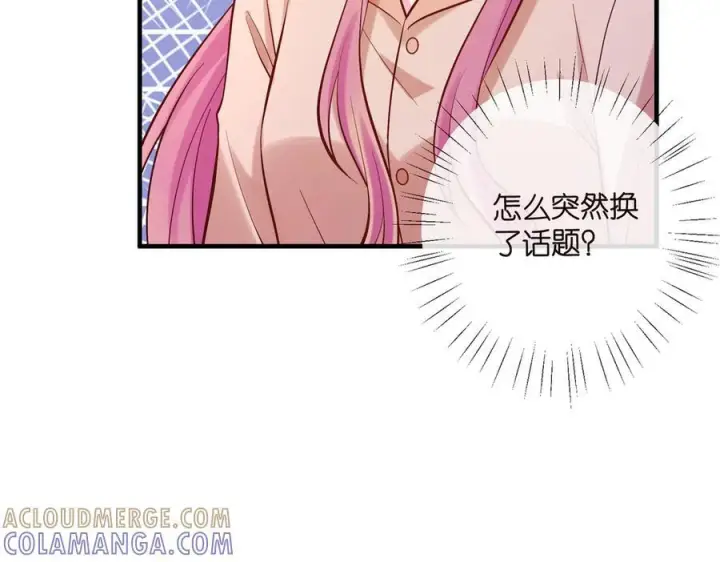漫画《名门挚爱》第539话 轻松拿捏两个霸总第28张图