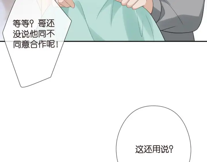 漫画《名门挚爱》第539话 轻松拿捏两个霸总第32张图