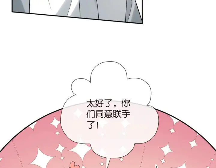 漫画《名门挚爱》第539话 轻松拿捏两个霸总第39张图