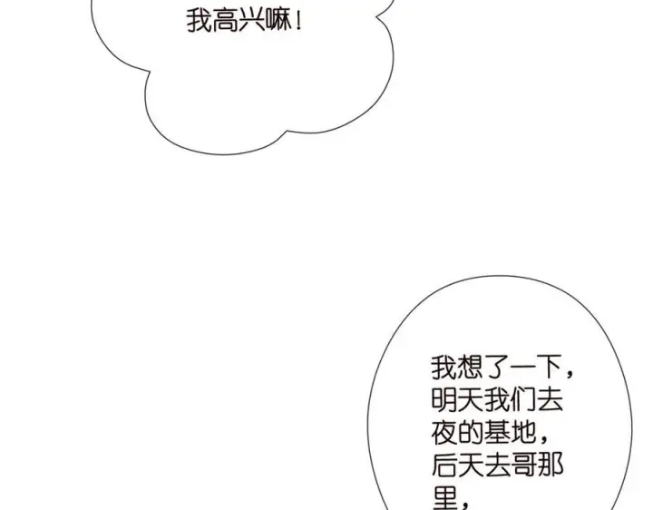 漫画《名门挚爱》第539话 轻松拿捏两个霸总第44张图