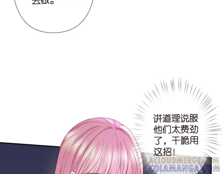 漫画《名门挚爱》第539话 轻松拿捏两个霸总第49张图