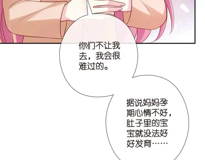 漫画《名门挚爱》第539话 轻松拿捏两个霸总第51张图