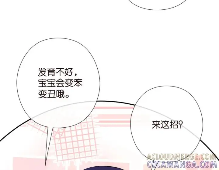 漫画《名门挚爱》第539话 轻松拿捏两个霸总第52张图