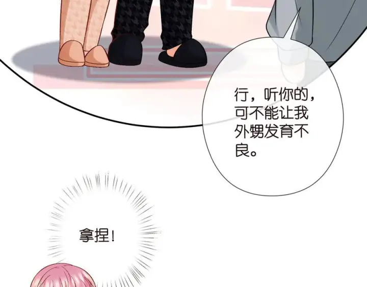 漫画《名门挚爱》第539话 轻松拿捏两个霸总第54张图