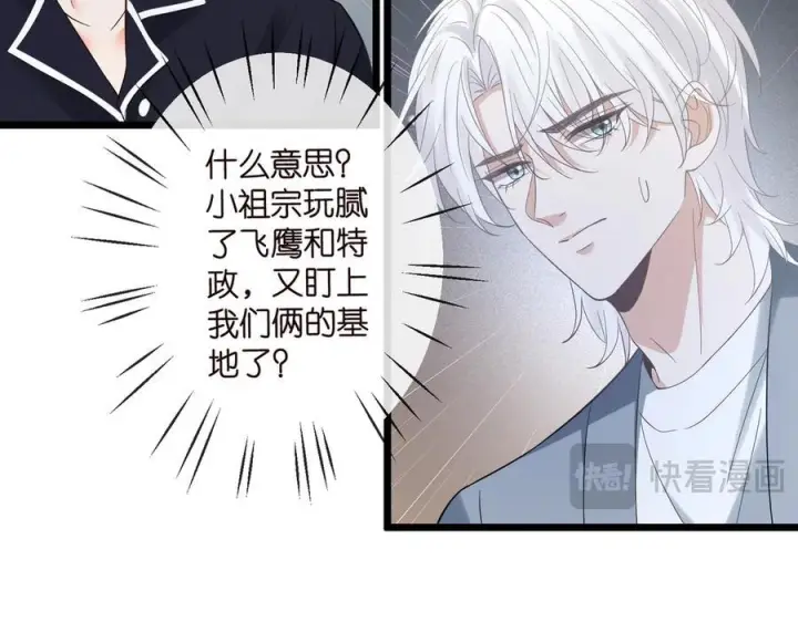 漫画《名门挚爱》第539话 轻松拿捏两个霸总第62张图