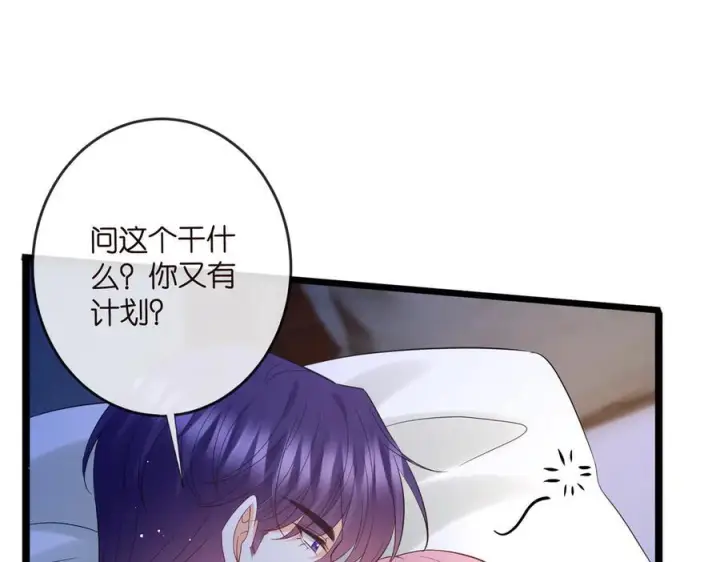 漫画《名门挚爱》第539话 轻松拿捏两个霸总第63张图