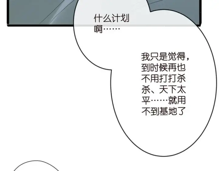 漫画《名门挚爱》第539话 轻松拿捏两个霸总第65张图