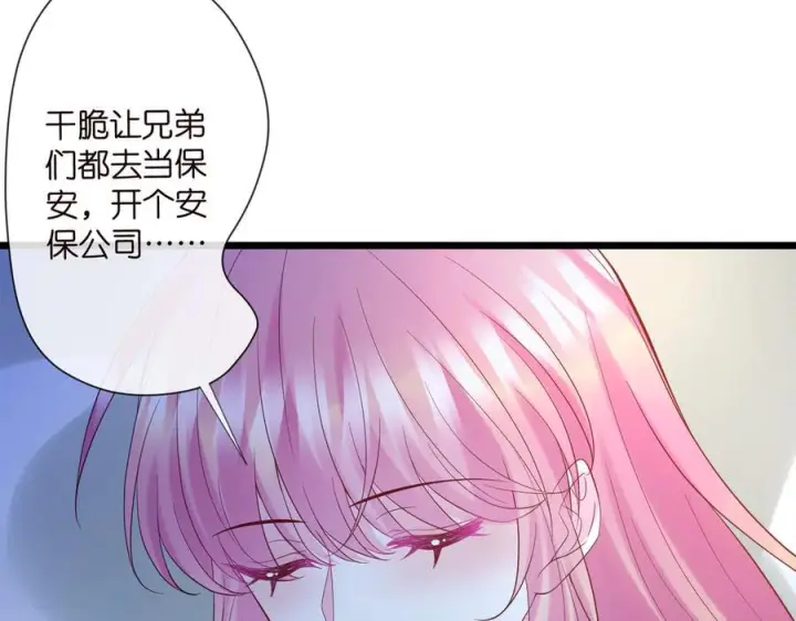 漫画《名门挚爱》第539话 轻松拿捏两个霸总第66张图