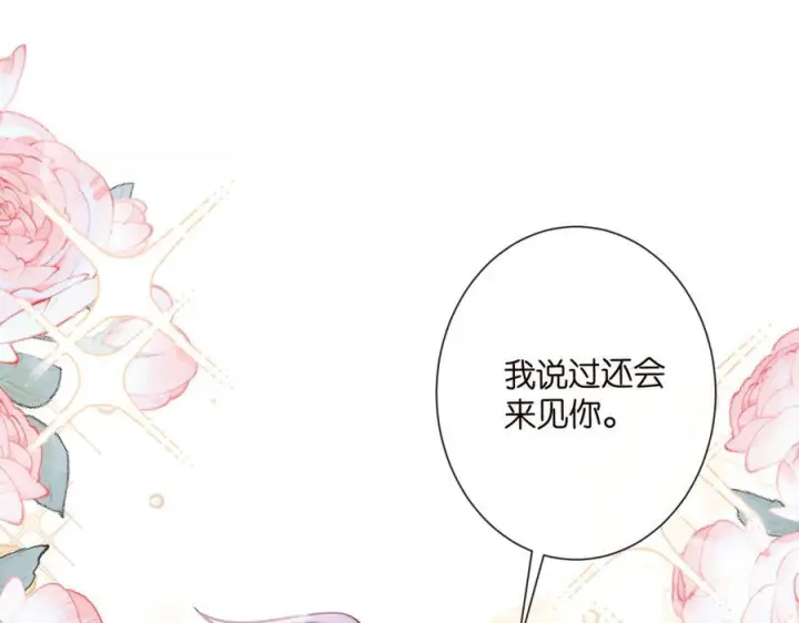 漫画《名门挚爱》第539话 轻松拿捏两个霸总第84张图