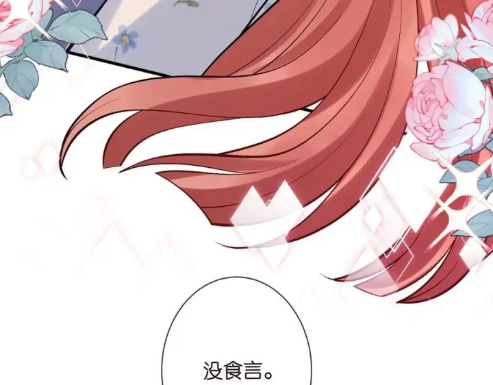漫画《名门挚爱》第539话 轻松拿捏两个霸总第87张图