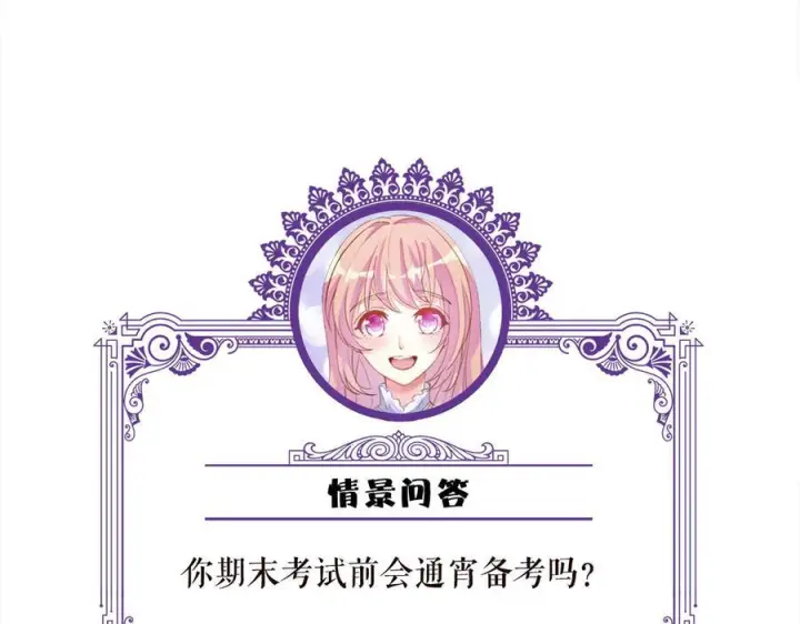 漫画《名门挚爱》第539话 轻松拿捏两个霸总第89张图