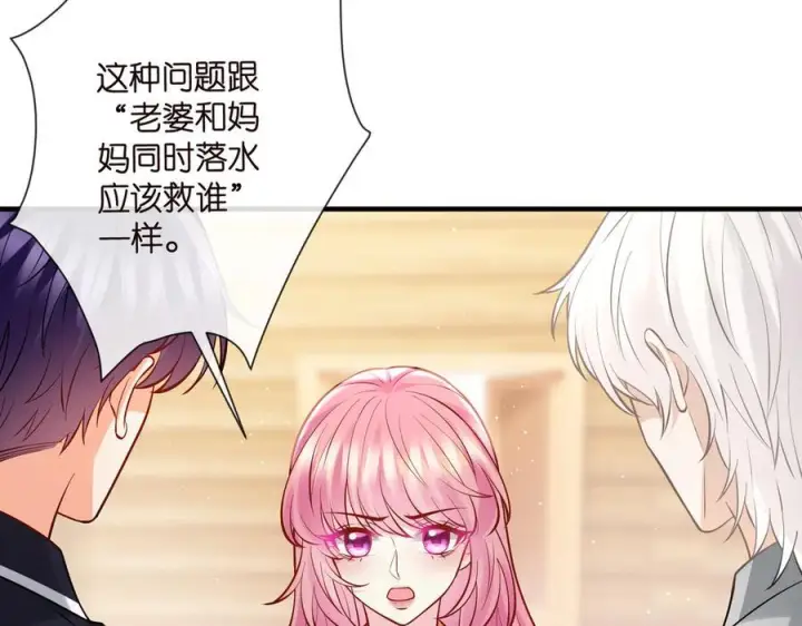 漫画《名门挚爱》第539话 轻松拿捏两个霸总第9张图