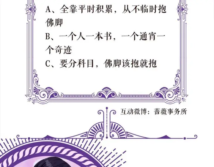 漫画《名门挚爱》第539话 轻松拿捏两个霸总第90张图