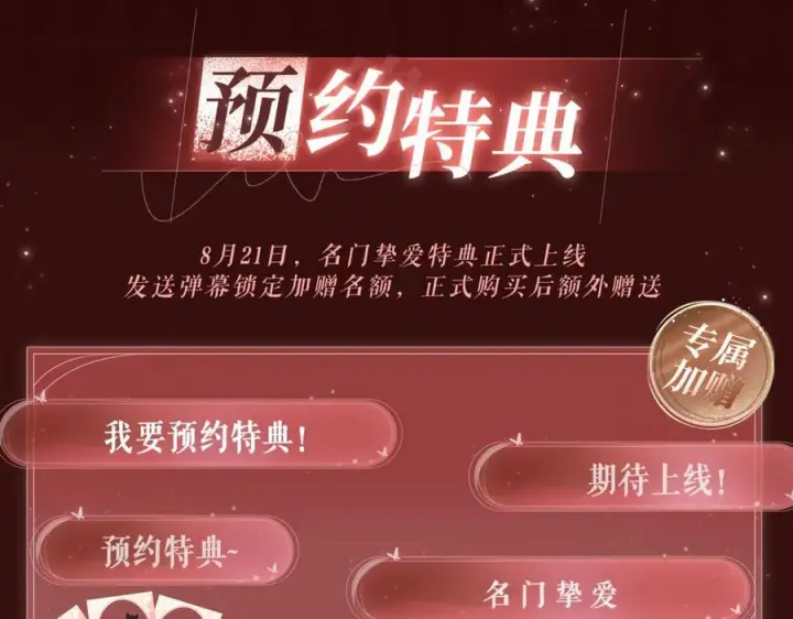 漫画《名门挚爱》特典预热：8月21日 熊熊女王驯服桀骜狼王！第10张图