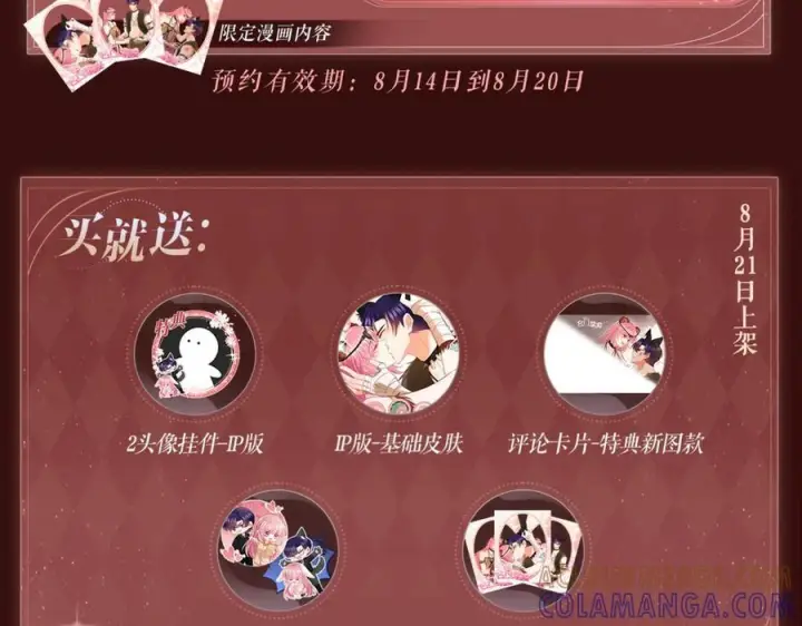 漫画《名门挚爱》特典预热：8月21日 熊熊女王驯服桀骜狼王！第11张图