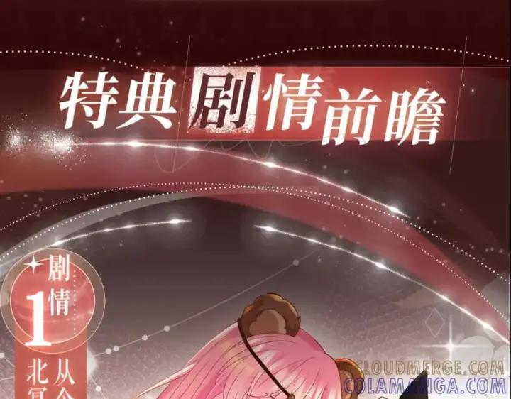 漫画《名门挚爱》特典预热：8月21日 熊熊女王驯服桀骜狼王！第3张图