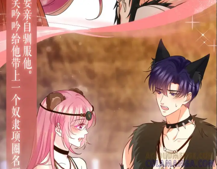 漫画《名门挚爱》特典预热：8月21日 熊熊女王驯服桀骜狼王！第5张图