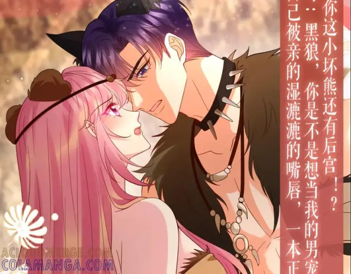 漫画《名门挚爱》特典预热：8月21日 熊熊女王驯服桀骜狼王！第7张图