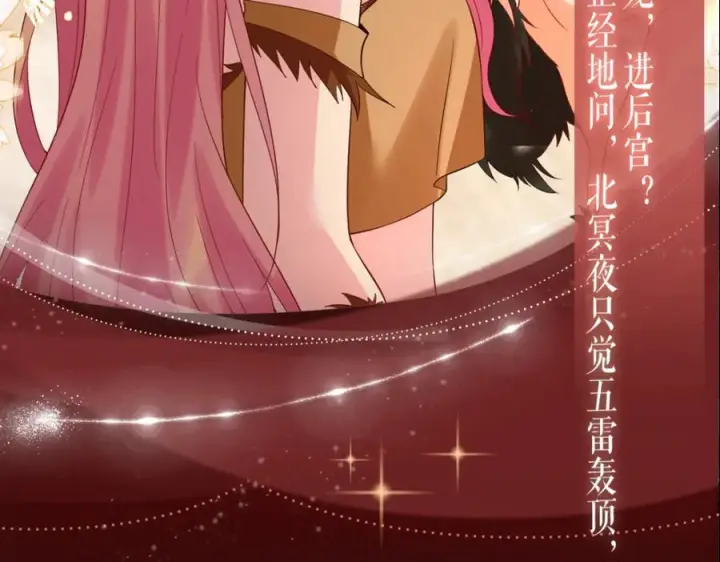 漫画《名门挚爱》特典预热：8月21日 熊熊女王驯服桀骜狼王！第8张图
