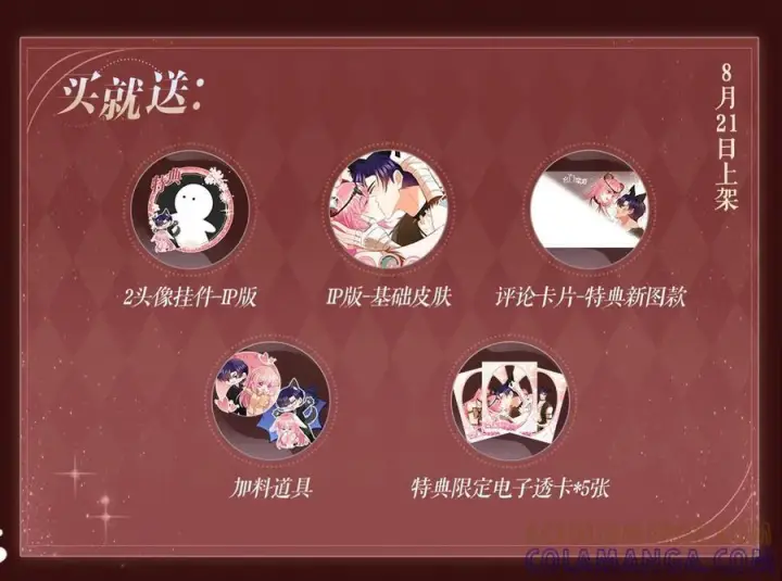 漫画《名门挚爱》特典公开：8月21日 熊熊女王驯服桀骜狼王！第11张图