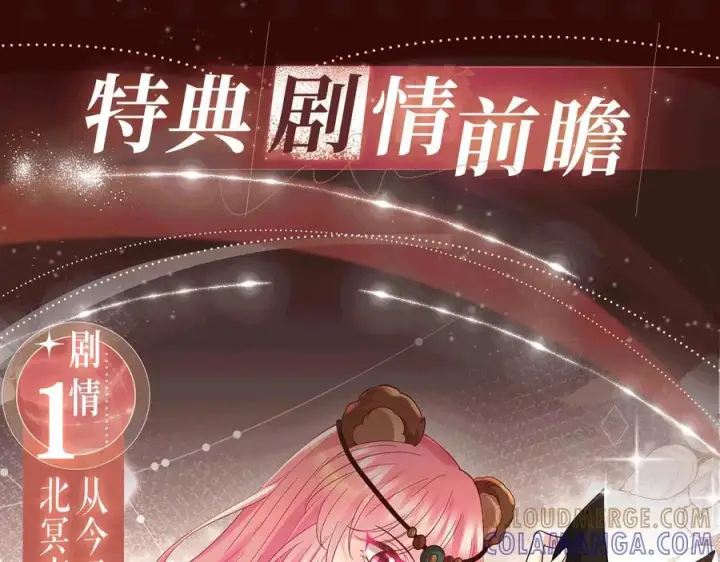 漫画《名门挚爱》特典公开：8月21日 熊熊女王驯服桀骜狼王！第4张图