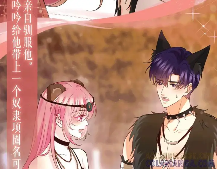 漫画《名门挚爱》特典公开：8月21日 熊熊女王驯服桀骜狼王！第6张图