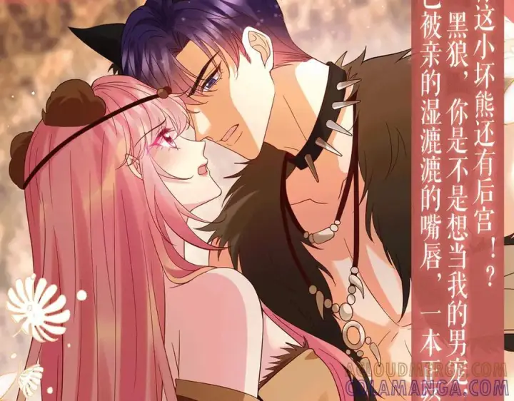 漫画《名门挚爱》特典公开：8月21日 熊熊女王驯服桀骜狼王！第8张图