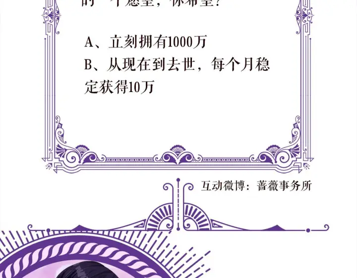 漫画《名门挚爱》第540话 做个倒插门女婿第101张图
