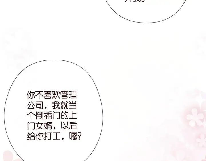 漫画《名门挚爱》第540话 做个倒插门女婿第37张图