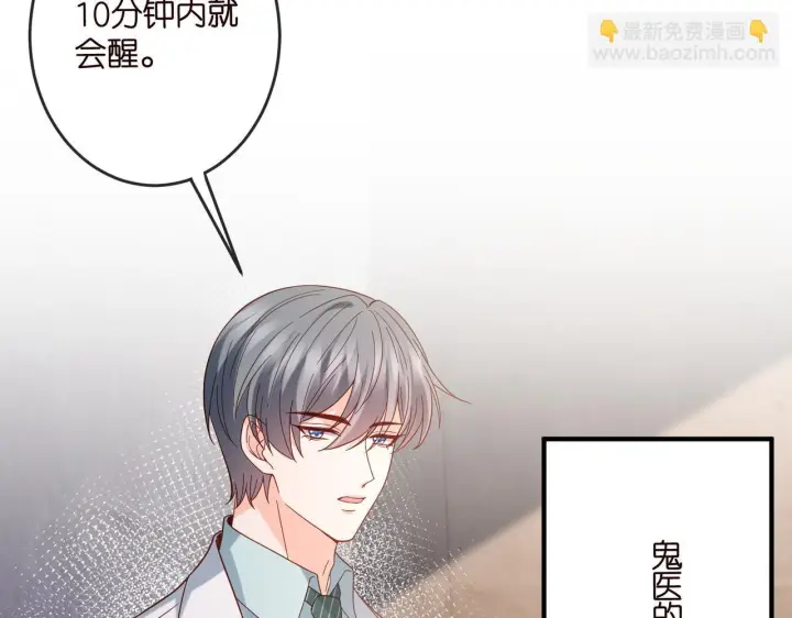 漫画《名门挚爱》第540话 做个倒插门女婿第60张图