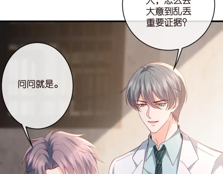 漫画《名门挚爱》第540话 做个倒插门女婿第68张图