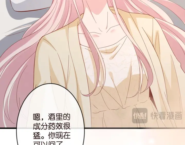 漫画《名门挚爱》第540话 做个倒插门女婿第77张图