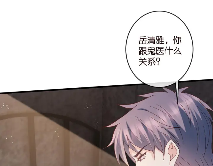 漫画《名门挚爱》第540话 做个倒插门女婿第79张图