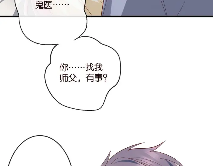 漫画《名门挚爱》第540话 做个倒插门女婿第81张图