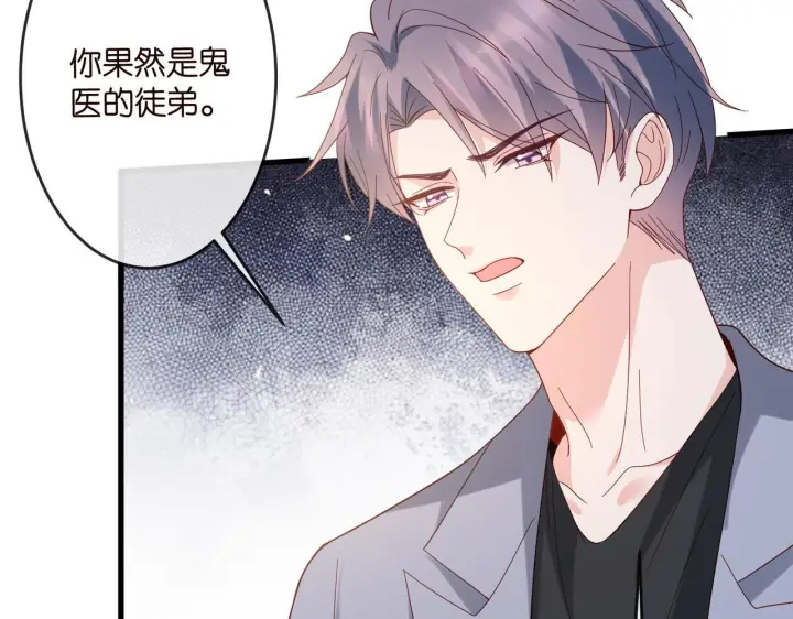 漫画《名门挚爱》第540话 做个倒插门女婿第82张图