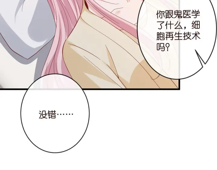 漫画《名门挚爱》第540话 做个倒插门女婿第85张图