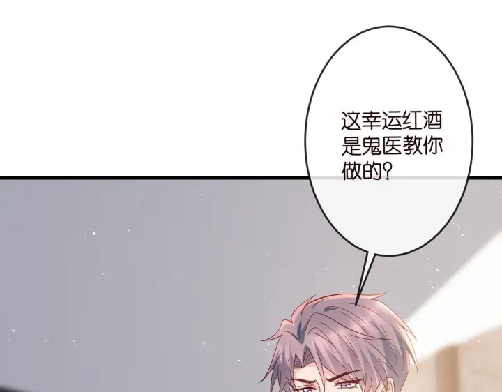 漫画《名门挚爱》第540话 做个倒插门女婿第86张图