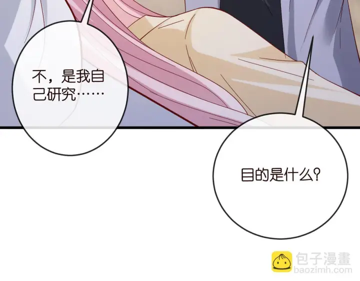 漫画《名门挚爱》第540话 做个倒插门女婿第88张图
