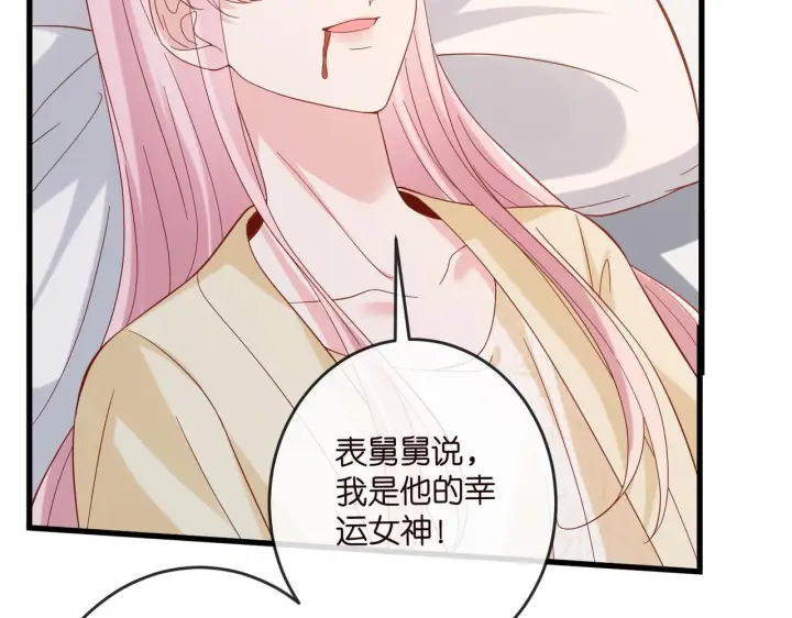 漫画《名门挚爱》第540话 做个倒插门女婿第90张图