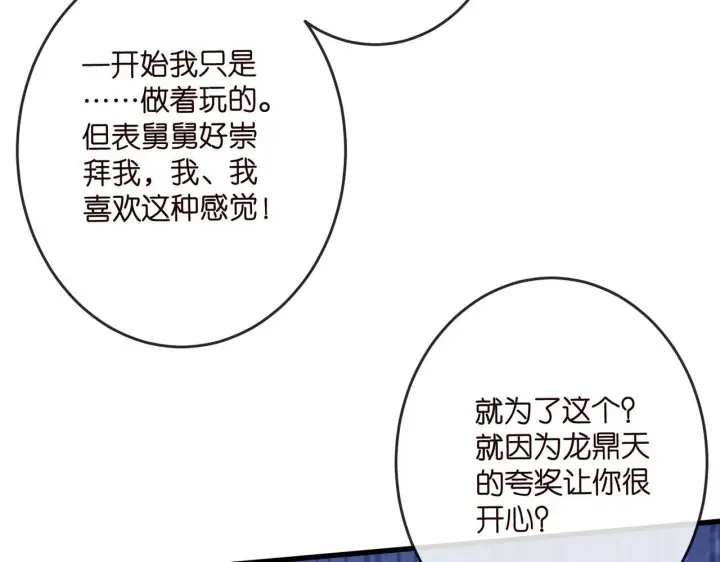 漫画《名门挚爱》第540话 做个倒插门女婿第91张图