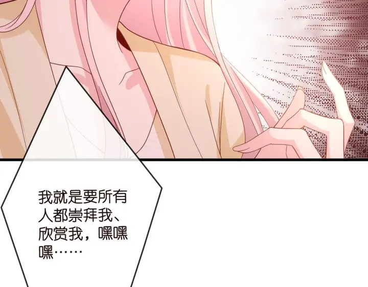 漫画《名门挚爱》第540话 做个倒插门女婿第95张图