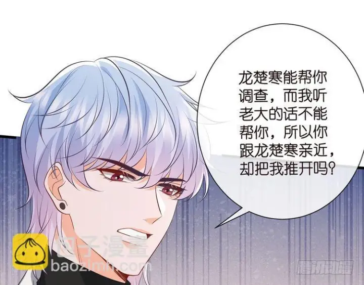 漫画《名门挚爱》第541话 太子爷挨揍了第103张图