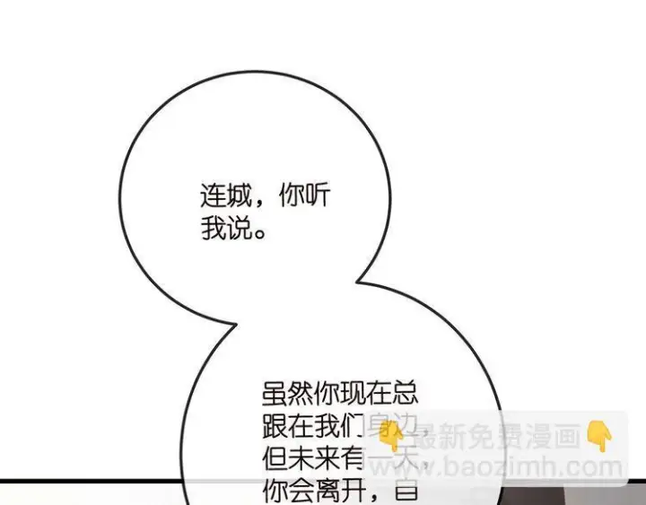 漫画《名门挚爱》第541话 太子爷挨揍了第109张图