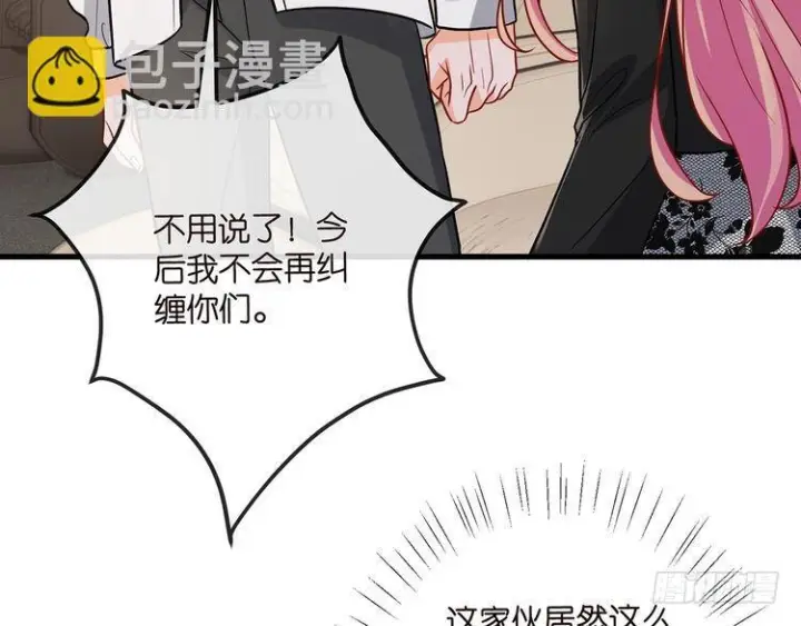 漫画《名门挚爱》第541话 太子爷挨揍了第117张图